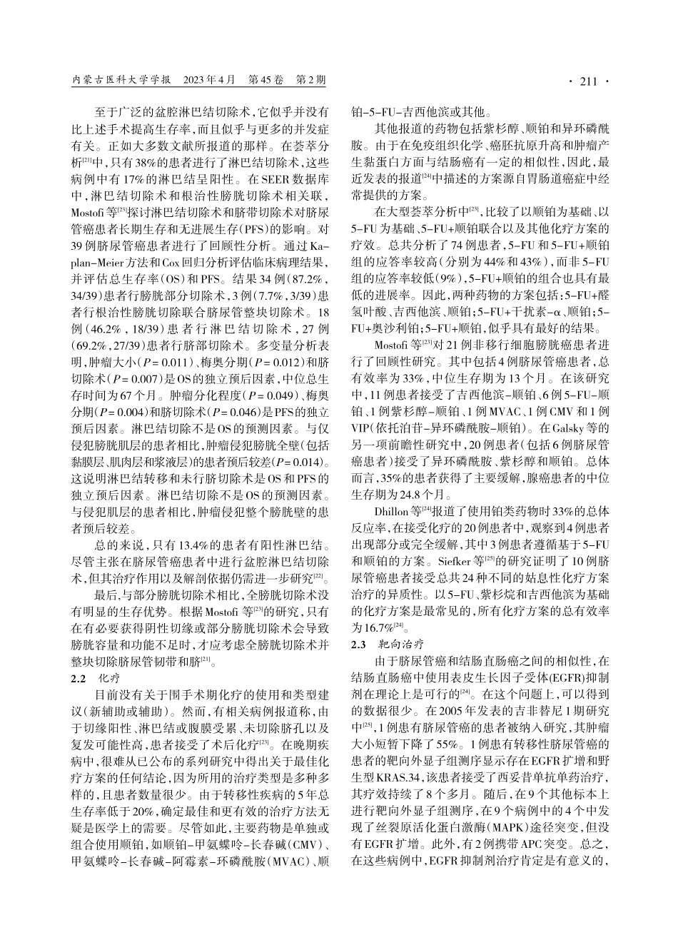 脐尿管癌诊治进展_陈利刚.pdf_第3页