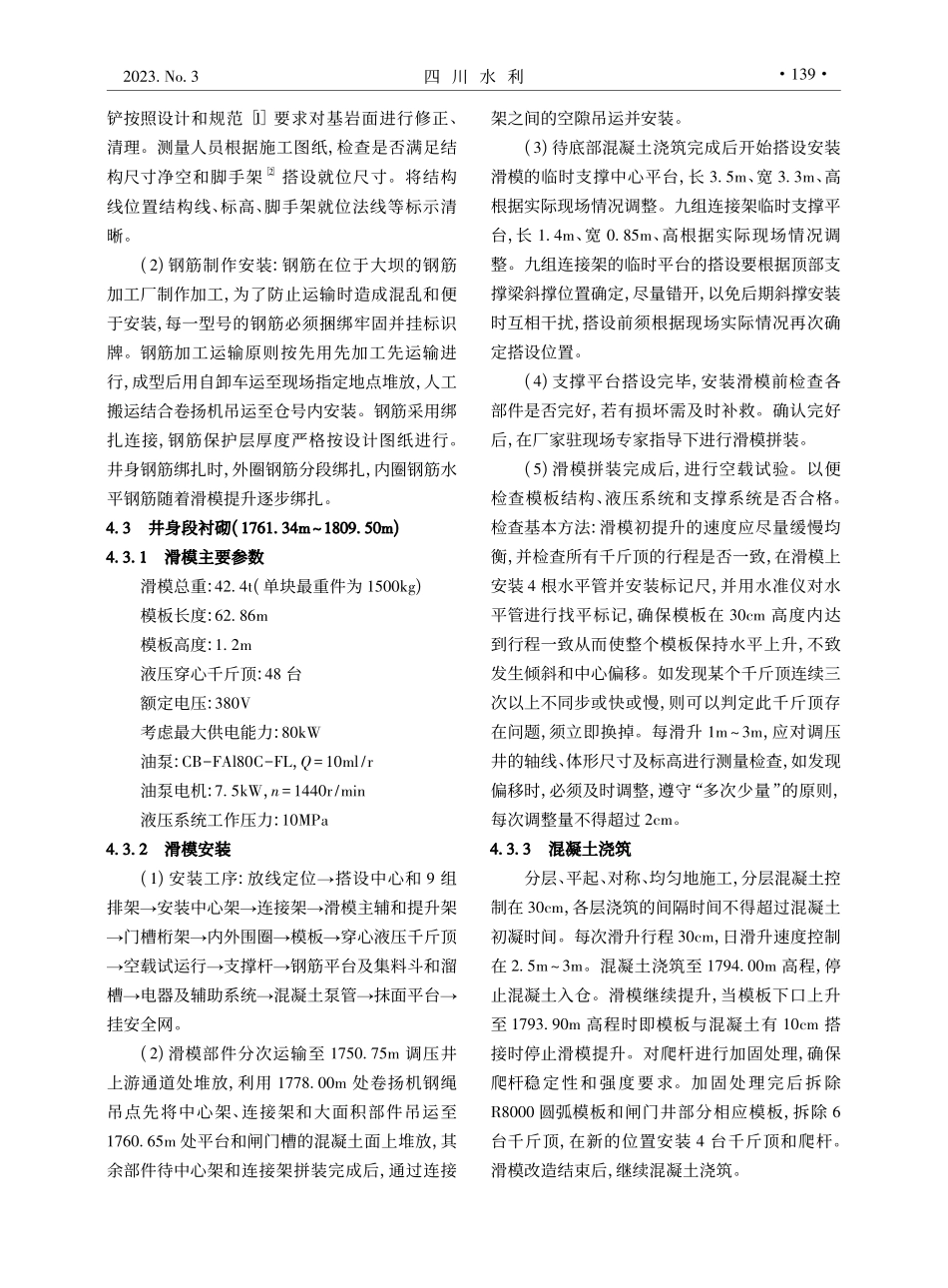 尼泊尔那苏瓦卡里水电站调压...土施工专项安全技术方案浅析_刘世海.pdf_第3页