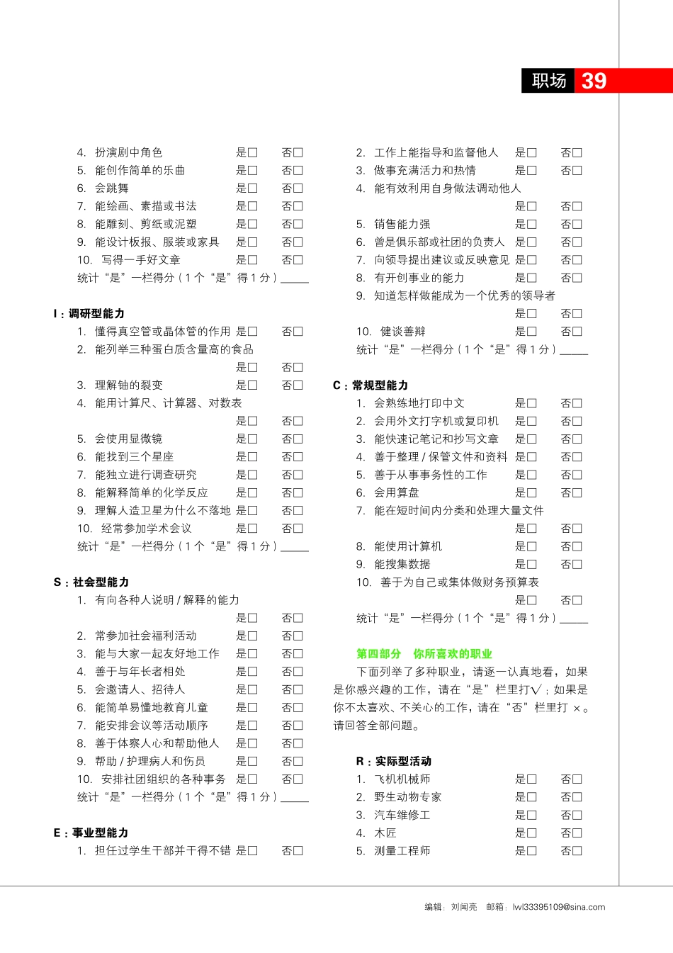 你知道适合自己的职业吗_袁京泉.pdf_第3页