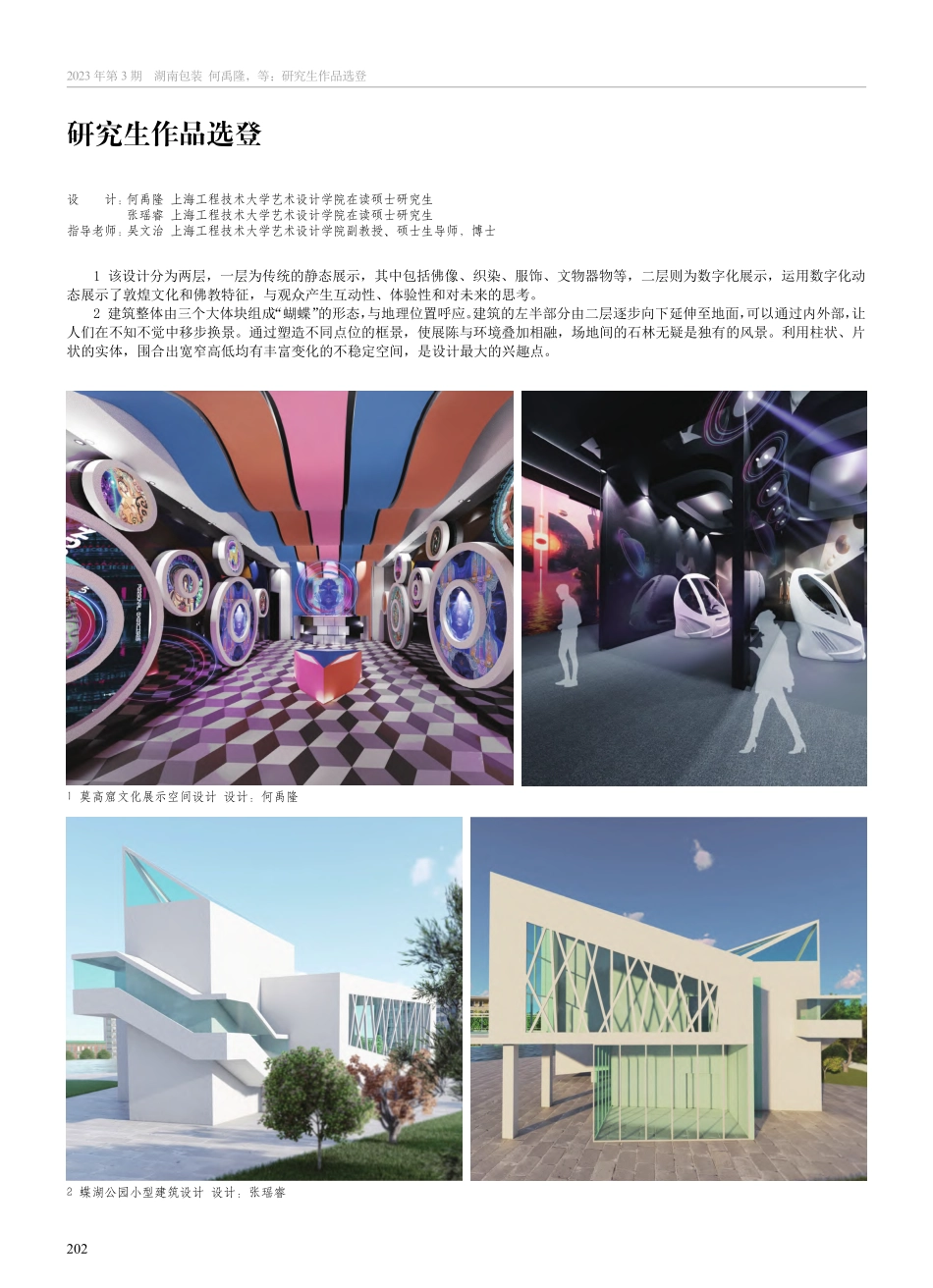 莫高窟文化展示空间设计_何禹隆.pdf_第1页