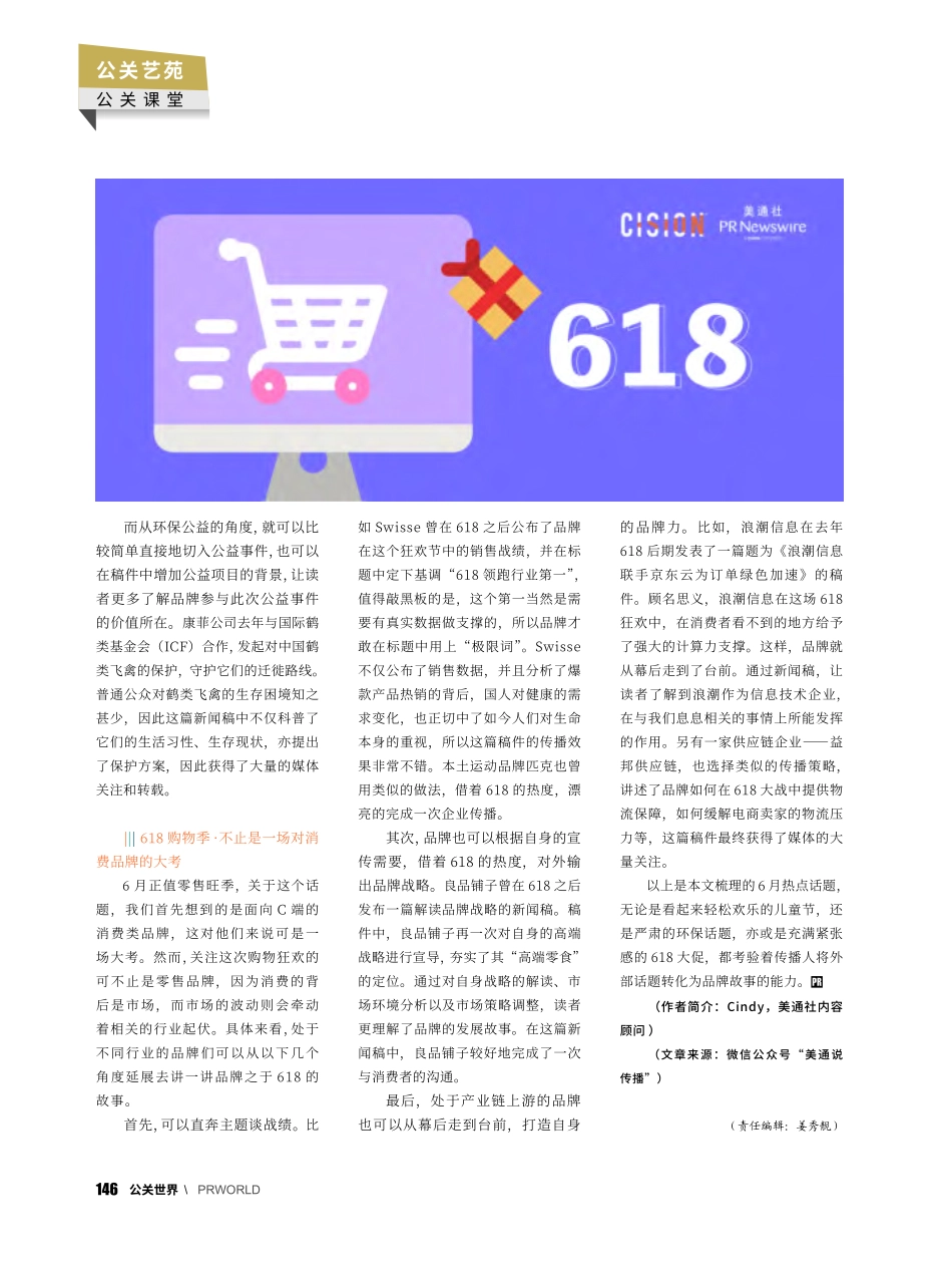 年中转折点的6月传播话题该怎么安排？_Cindy.pdf_第3页
