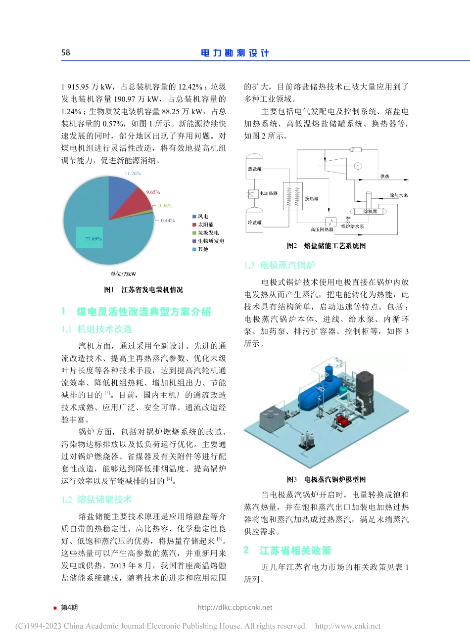 煤电机组灵活性改造典型方案经济性分析研究_张延伍.pdf_第2页