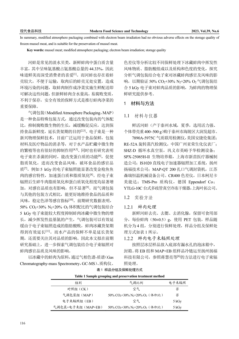 气调包装结合电子束辐照对蚌肉冰藏品质的影响_蒋慧亮.pdf_第2页