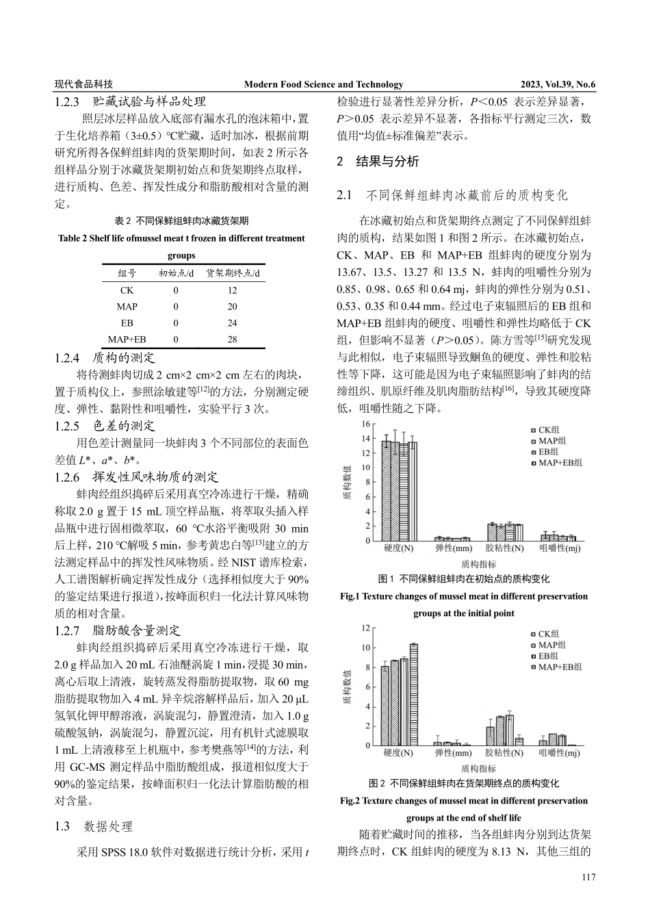 气调包装结合电子束辐照对蚌肉冰藏品质的影响_蒋慧亮.pdf_第3页