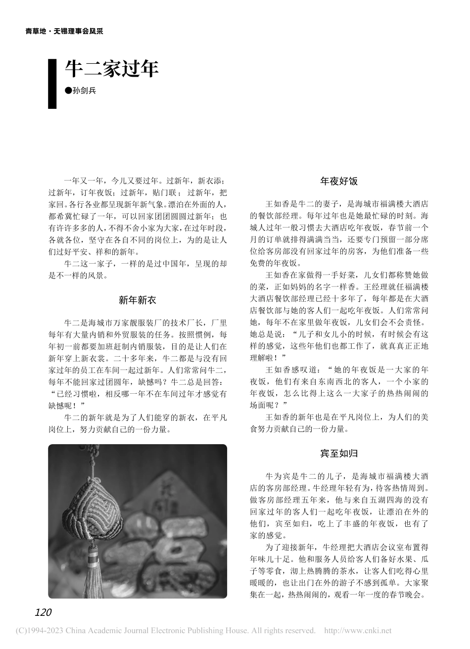 牛二家过年_孙剑兵.pdf_第1页