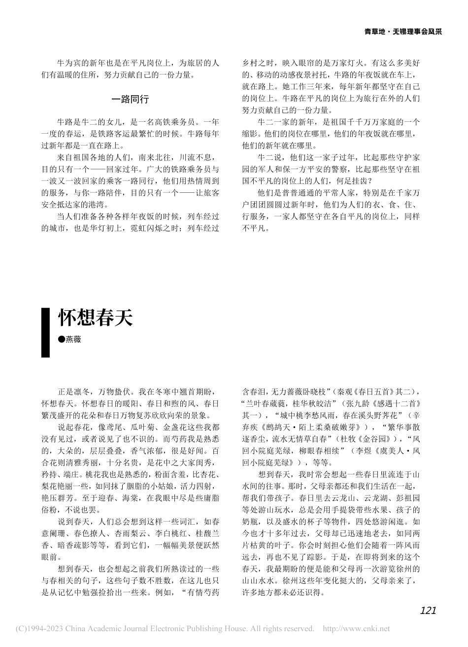 牛二家过年_孙剑兵.pdf_第2页