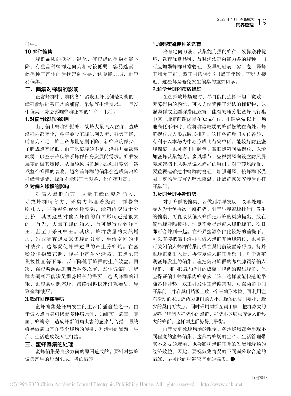 蜜蜂偏集成因及处理_熊成.pdf_第2页