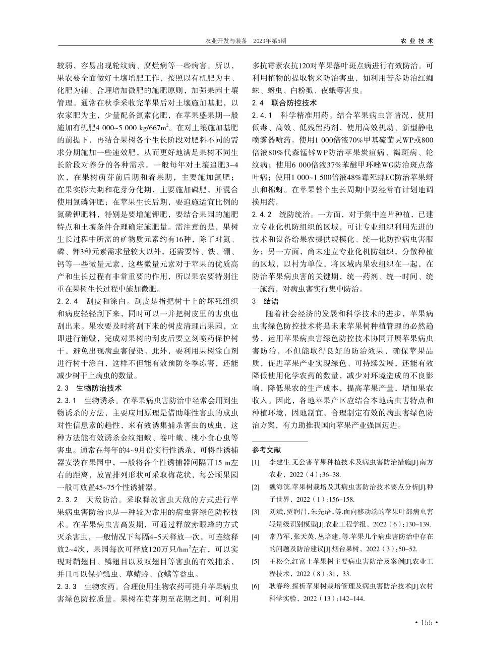 苹果病虫害绿色防控技术研究_谭安超.pdf_第2页