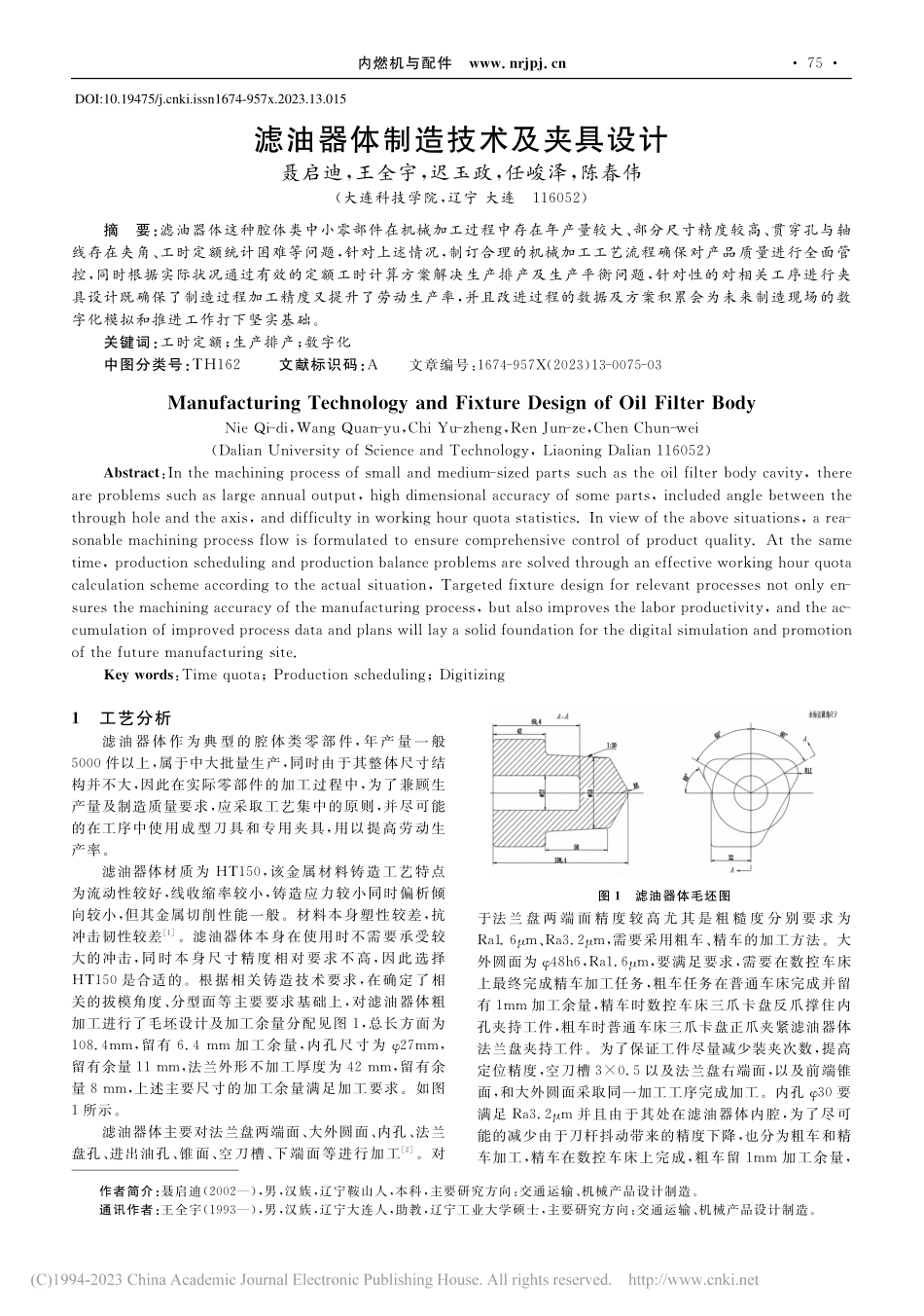 滤油器体制造技术及夹具设计_聂启迪.pdf_第1页