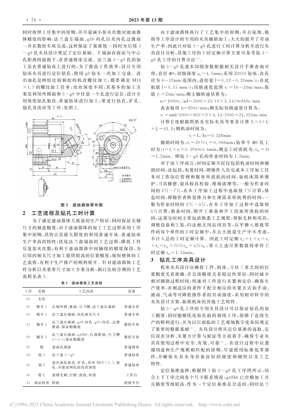 滤油器体制造技术及夹具设计_聂启迪.pdf_第2页