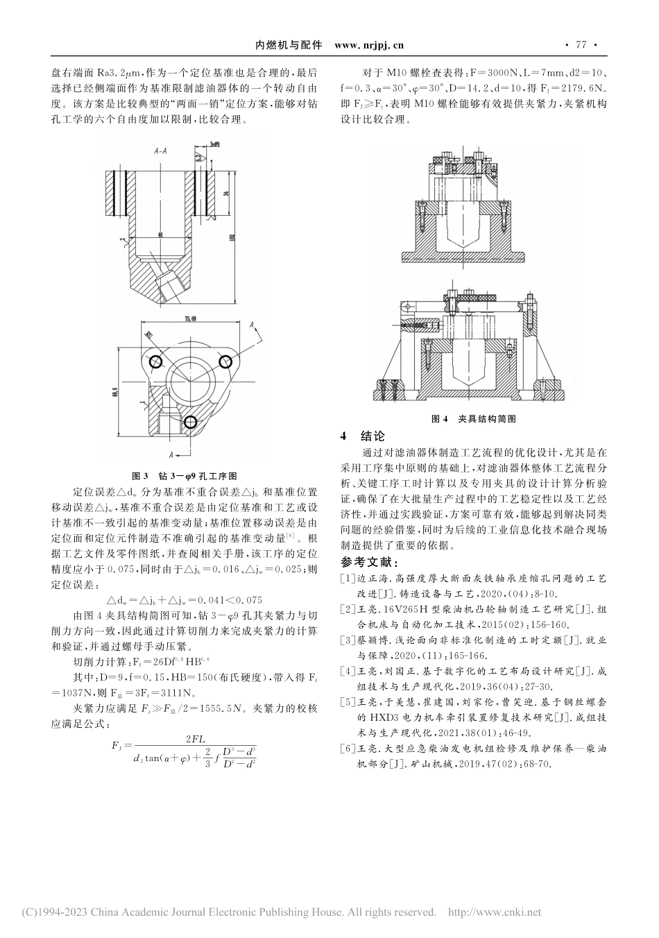 滤油器体制造技术及夹具设计_聂启迪.pdf_第3页