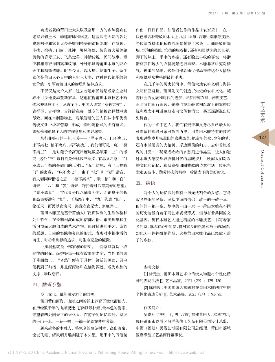 莆田木雕的文化乡愁_吴嘉利.pdf_第3页