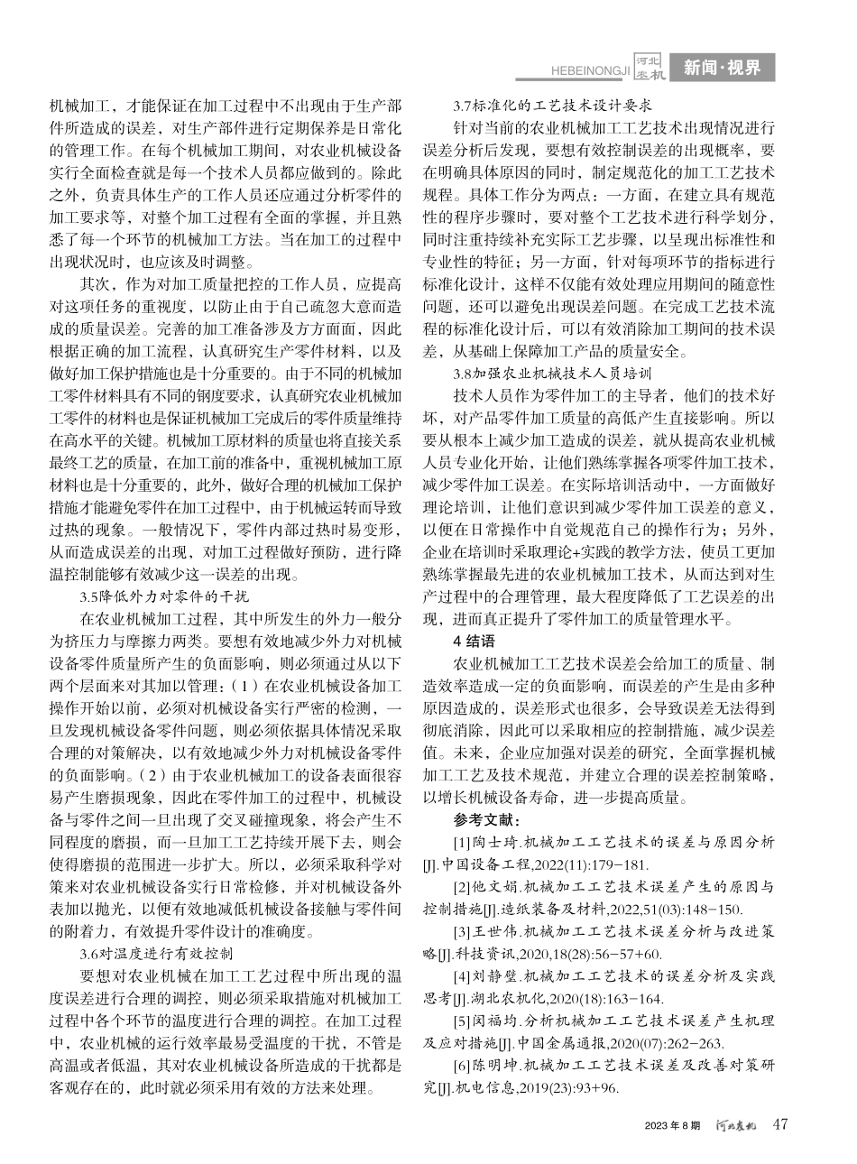 农业机械加工工艺技术及误差的分析_陈坚.pdf_第3页