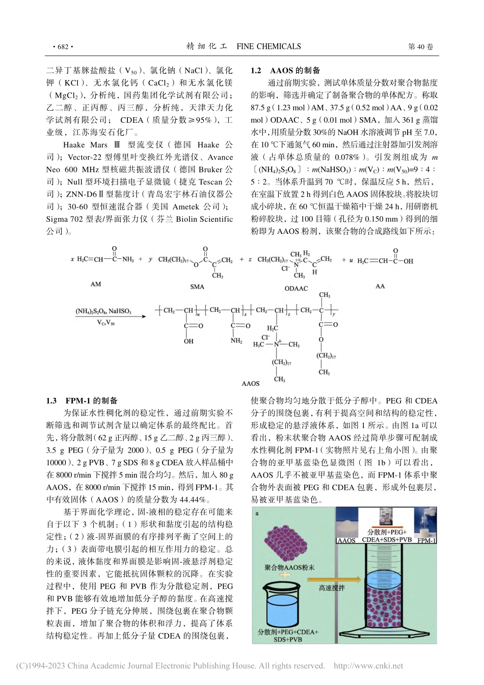耐高温低伤害清洁水性稠化剂的制备及性能_范美玲.pdf_第3页