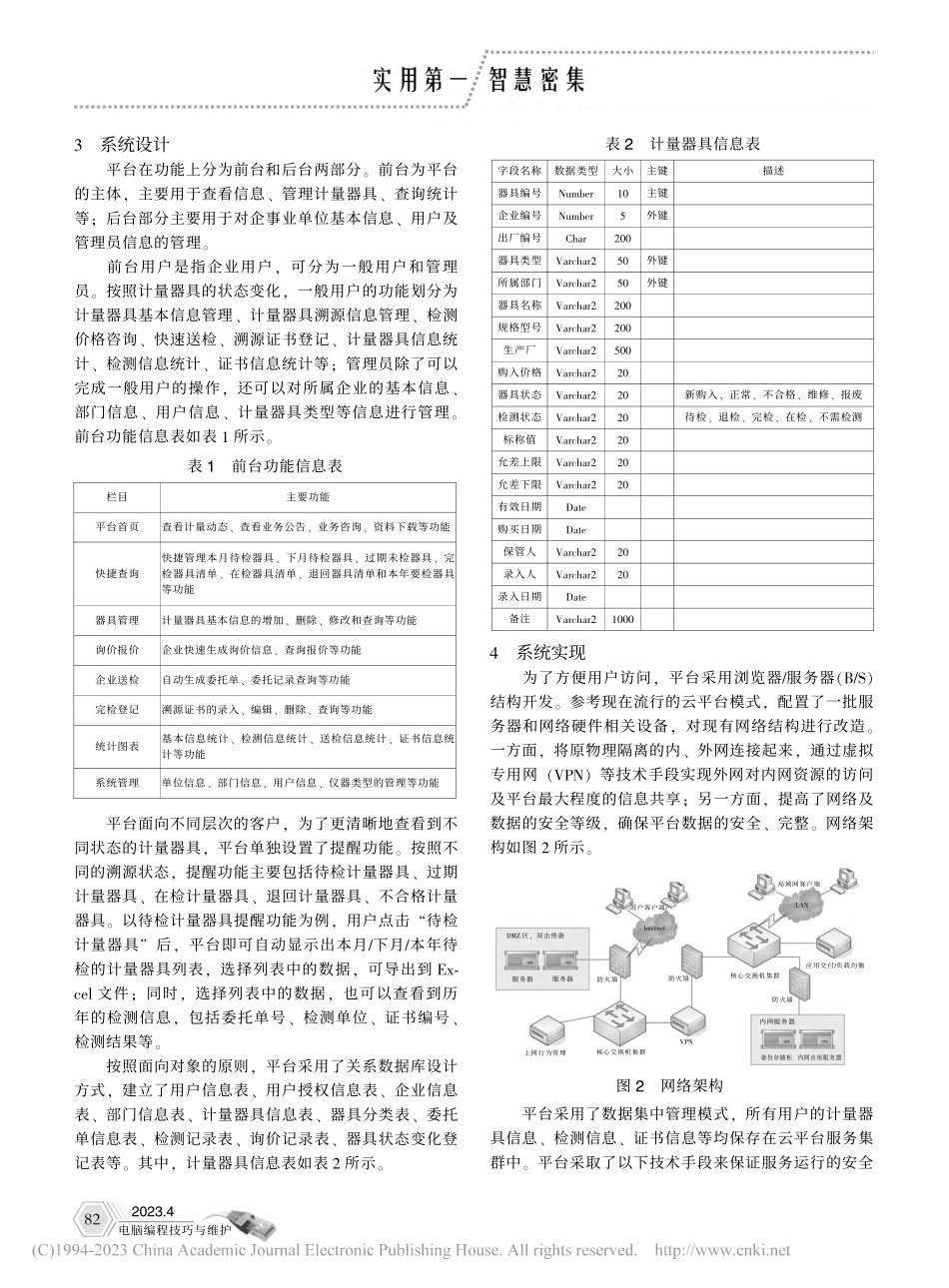 企业计量器具管理服务云平台的设计与实现_王凤伟.pdf_第2页