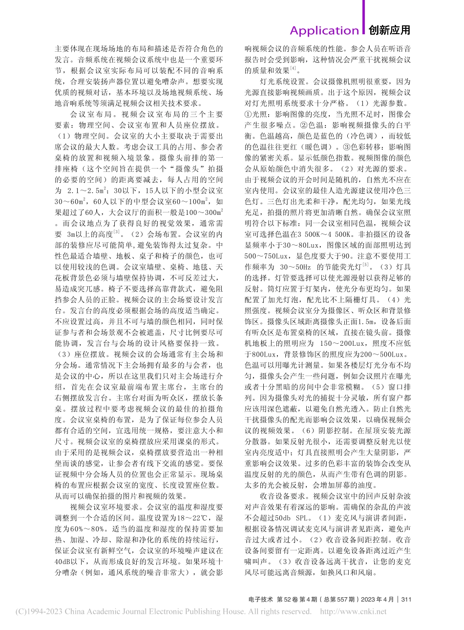 企业视频会议系统的设计_刘弘毅.pdf_第2页