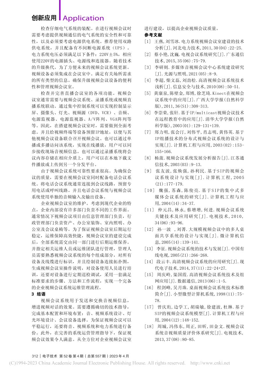 企业视频会议系统的设计_刘弘毅.pdf_第3页