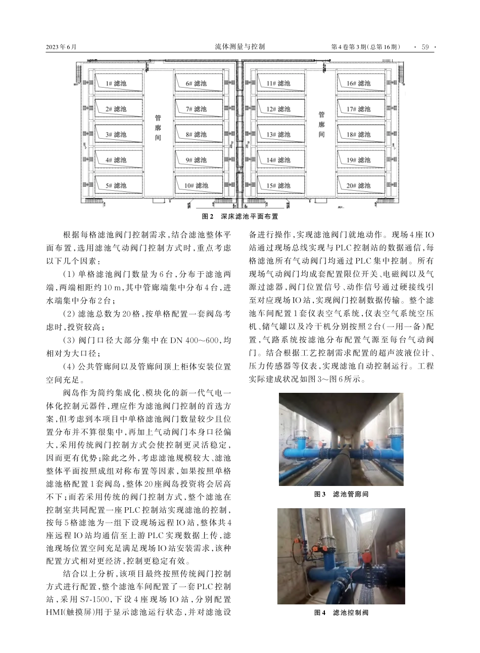 气动阀门控制方式在滤池控制系统中的比选应用_丁琛.pdf_第3页