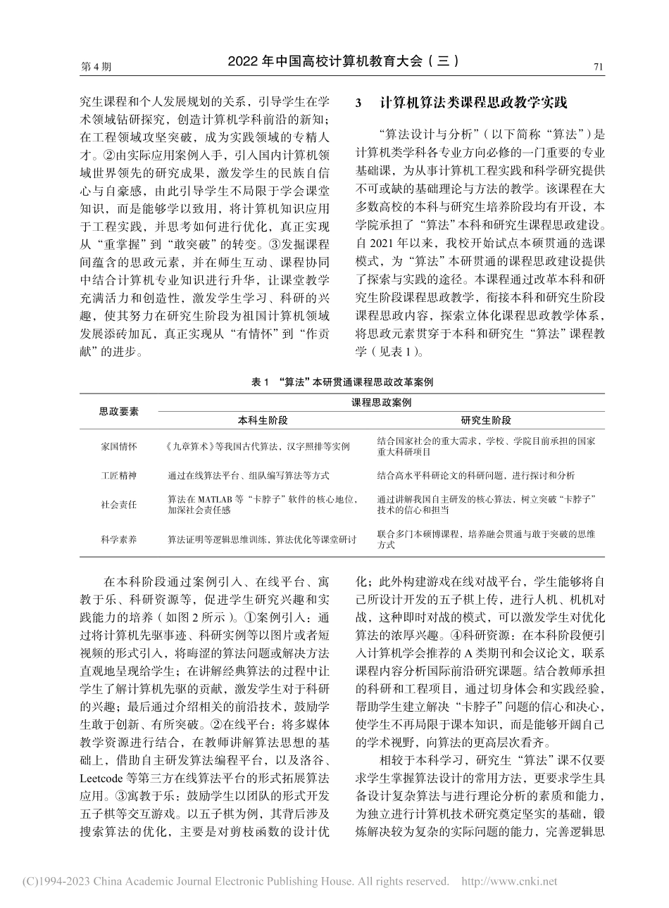 面向贯通式人才培养的立体化课程思政建设_金嘉晖.pdf_第3页