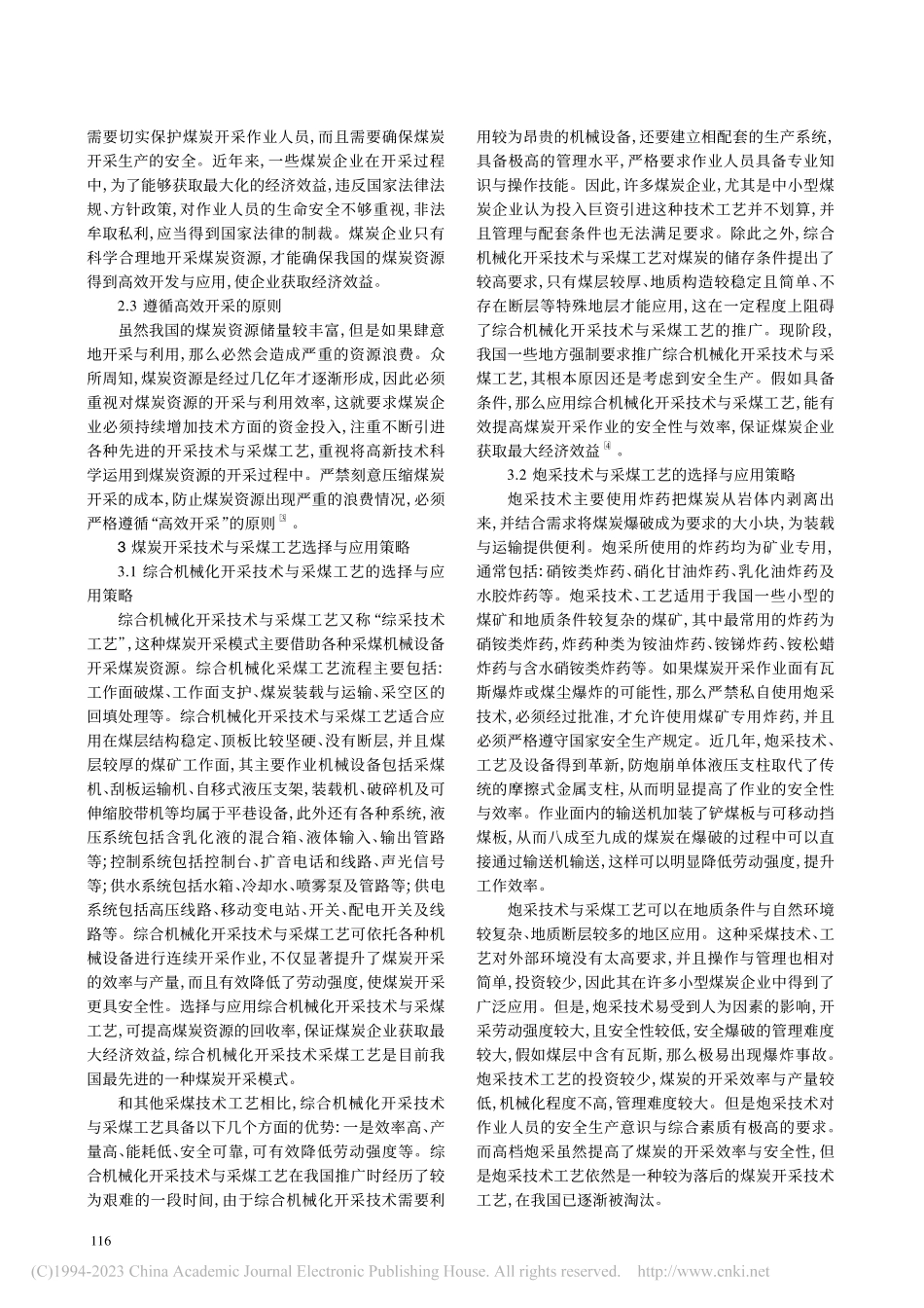 煤炭开采技术与采煤工艺的选择与应用策略_韦钊.pdf_第2页