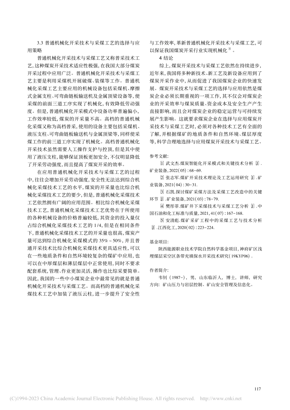 煤炭开采技术与采煤工艺的选择与应用策略_韦钊.pdf_第3页