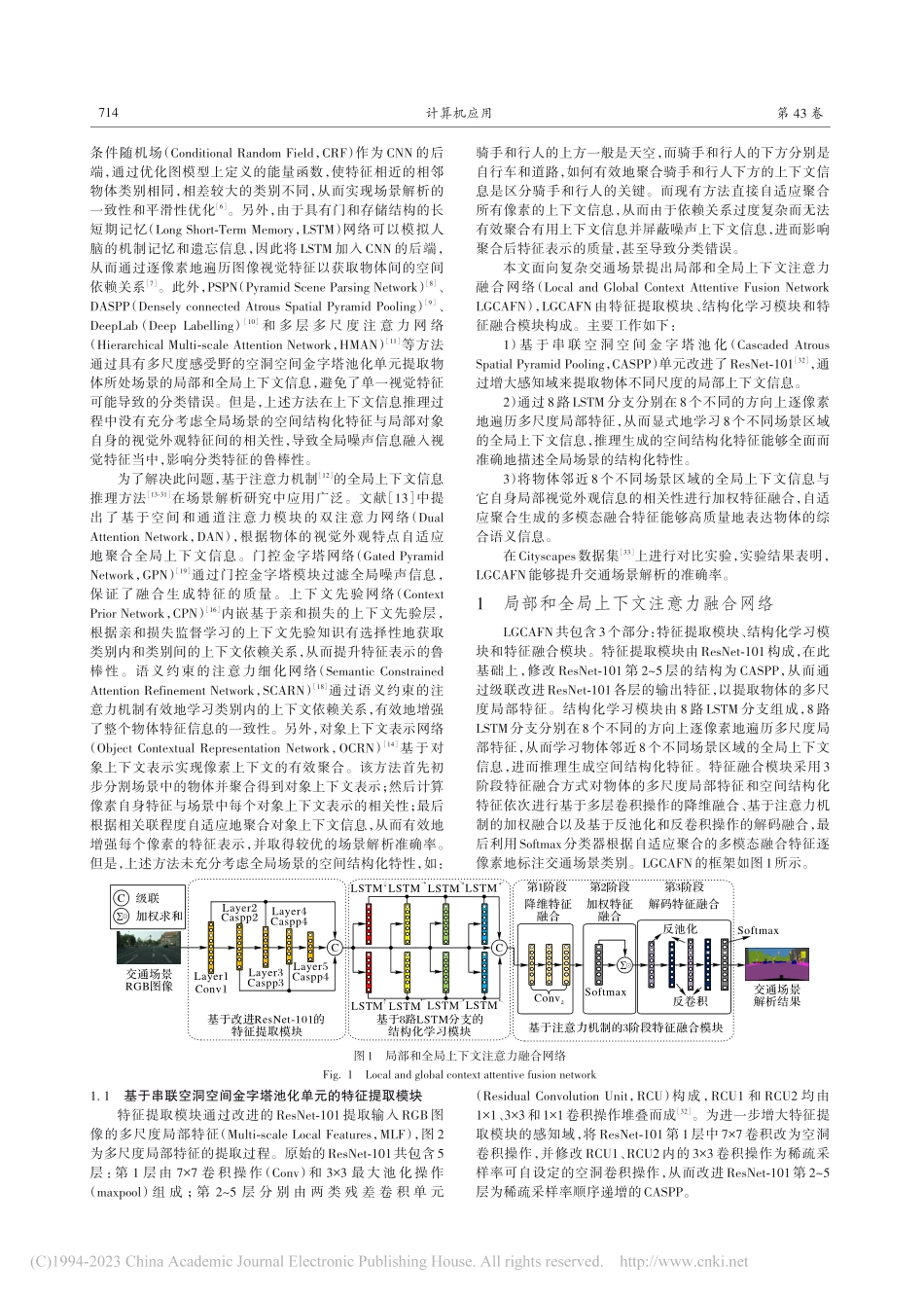 面向交通场景解析的局部和全局上下文注意力融合网络_王泽宇.pdf_第2页