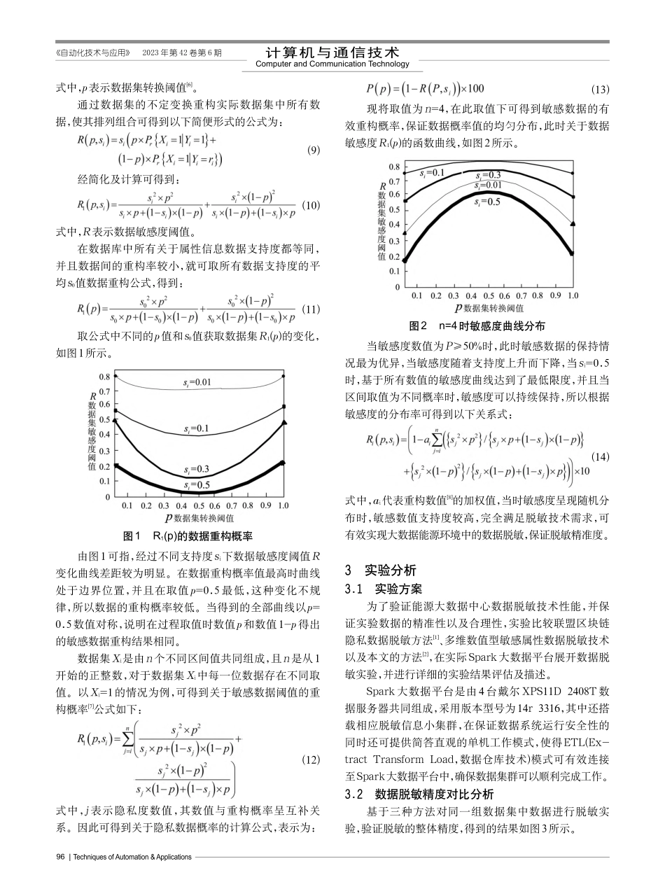 能源大数据中心数据脱敏关键技术研究_潘建宏.pdf_第3页