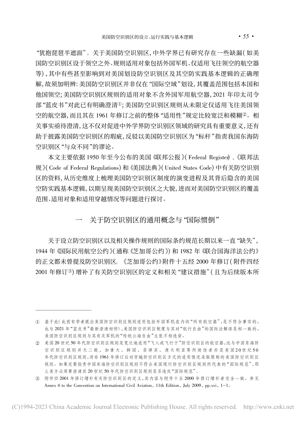 美国防空识别区的设立、运行实践与基本逻辑_曹群.pdf_第2页