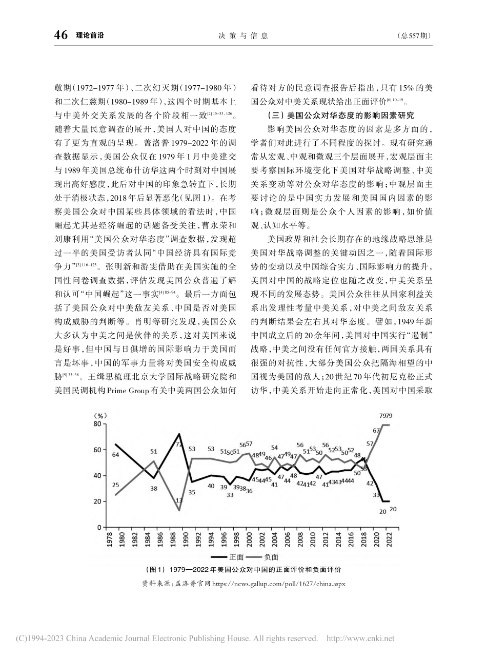美国公众对华态度的演变历程、原因以及中国的应对策略_王冰.pdf_第3页