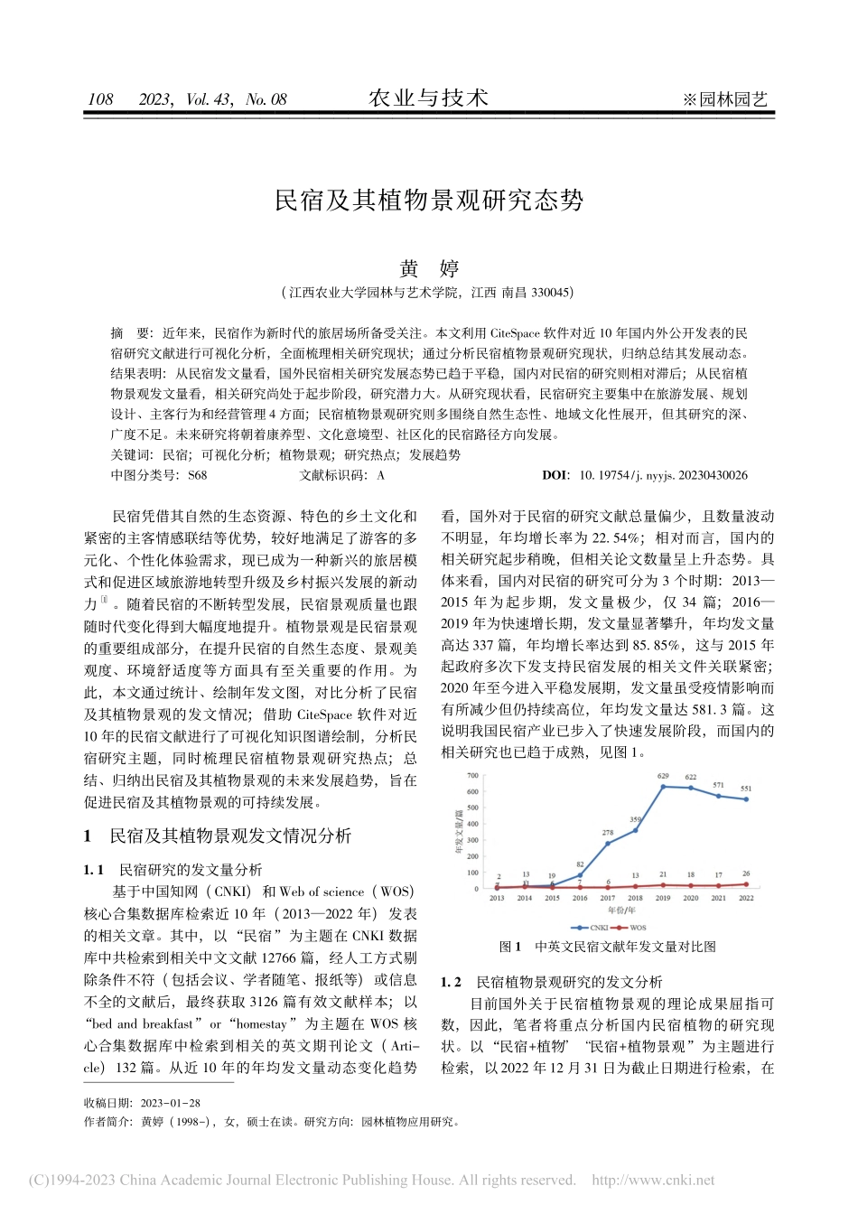 民宿及其植物景观研究态势_黄婷.pdf_第1页