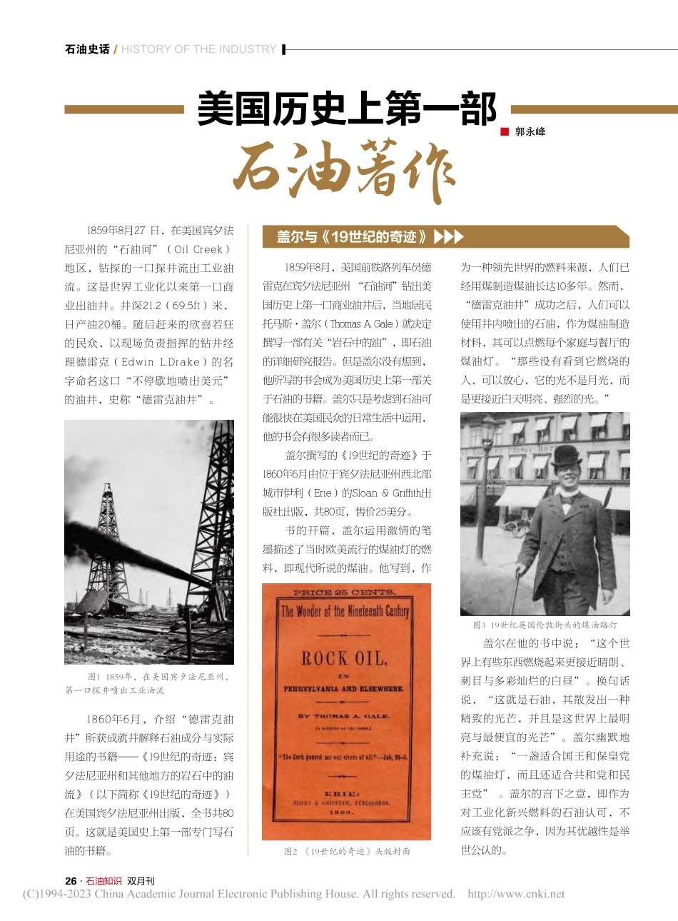 美国历史上第一部石油著作_郭永峰.pdf_第1页