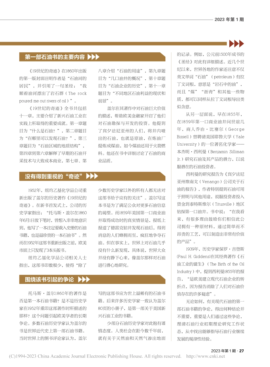 美国历史上第一部石油著作_郭永峰.pdf_第2页