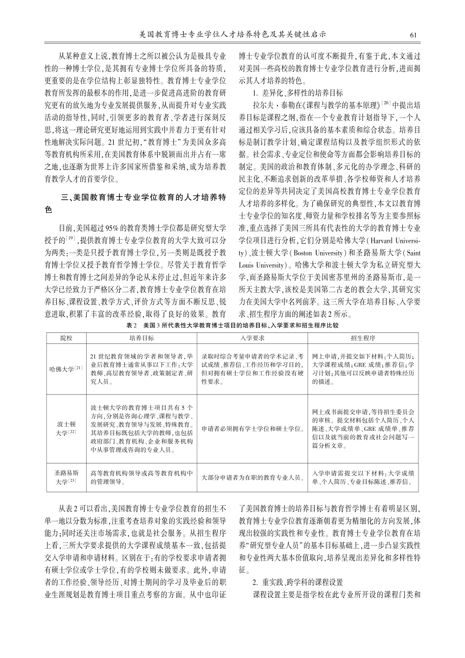 美国教育博士专业学位人才培养特色及其关键性启示_王欣.pdf_第3页