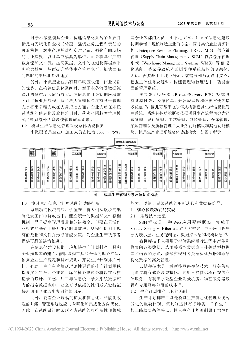 面向小微型模具制造企业的信息化管理系统研究_陈逸维.pdf_第2页