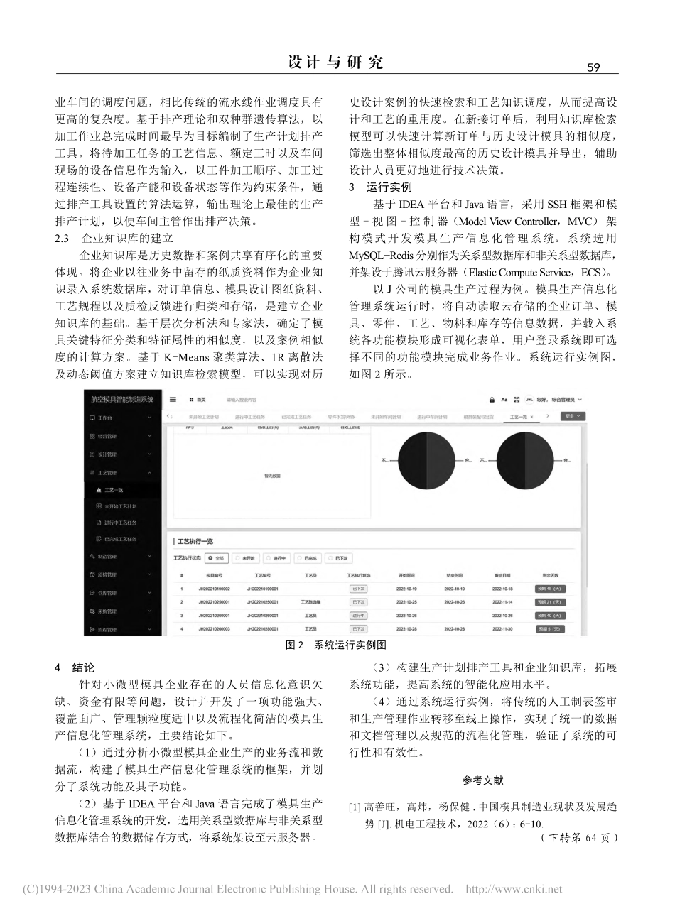 面向小微型模具制造企业的信息化管理系统研究_陈逸维.pdf_第3页
