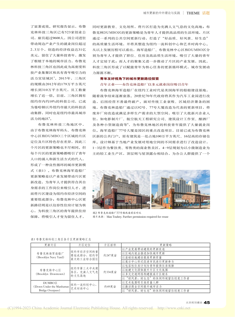 美国纽约布鲁克林科技三角区...角下的老城更新规划方法探讨_李婧.pdf_第2页