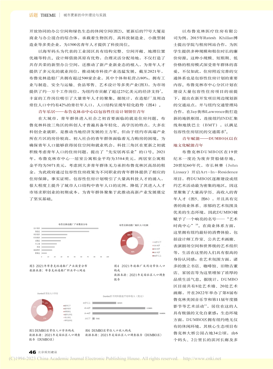 美国纽约布鲁克林科技三角区...角下的老城更新规划方法探讨_李婧.pdf_第3页