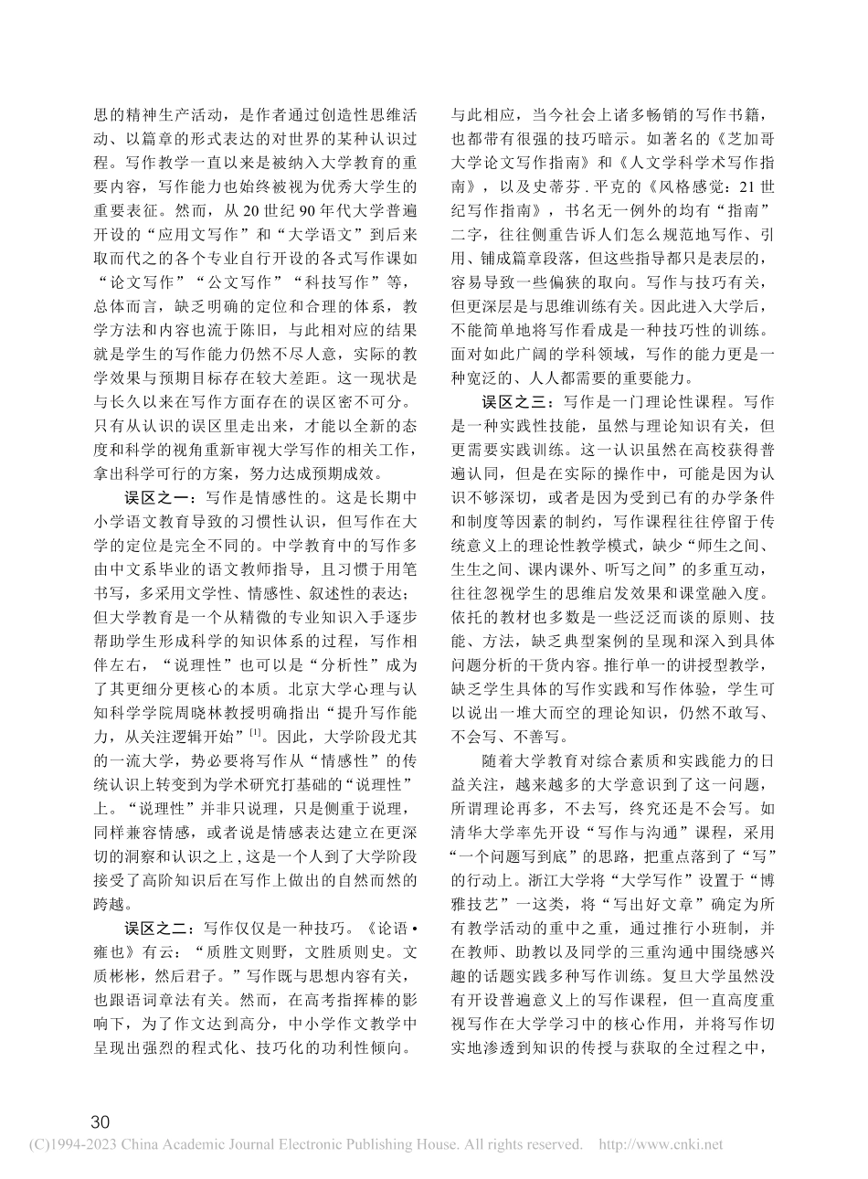 面向新时代卓越人才培养的“大学写作”课程之创新与发展_金立.pdf_第2页