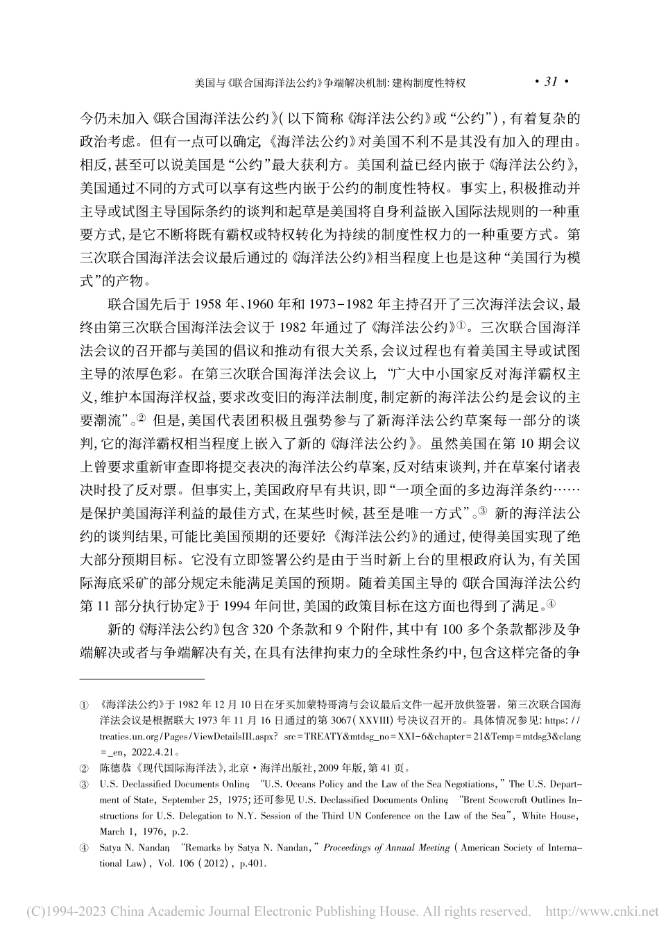 美国与《联合国海洋法公约》...端解决机制：建构制度性特权_谢琼.pdf_第2页