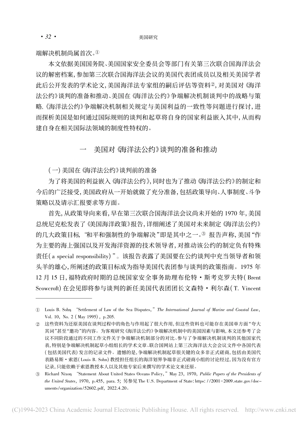 美国与《联合国海洋法公约》...端解决机制：建构制度性特权_谢琼.pdf_第3页