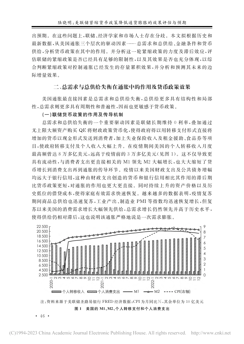 美联储紧缩货币政策降低通货膨胀的效果评估与预期_陆晓明.pdf_第2页