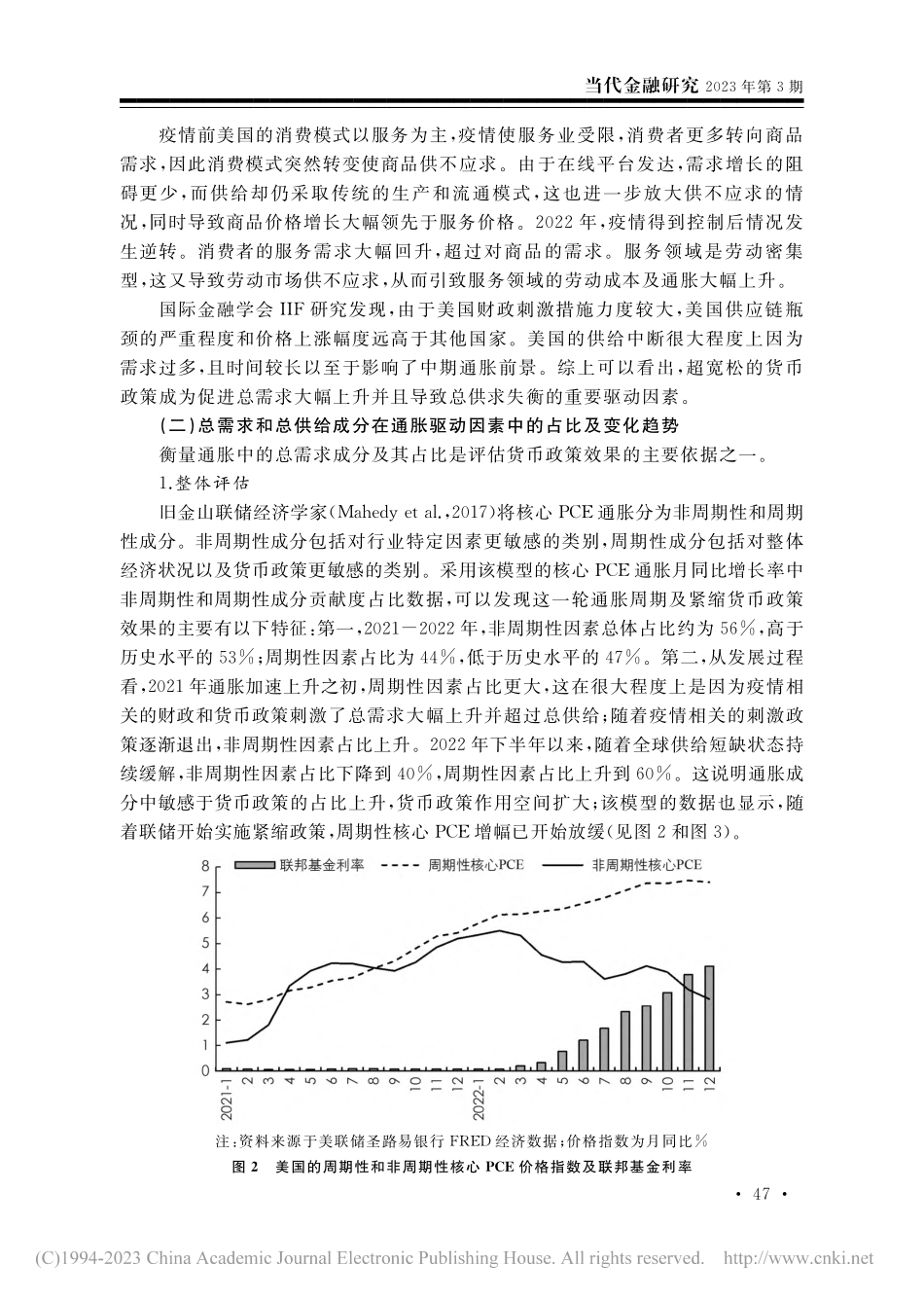 美联储紧缩货币政策降低通货膨胀的效果评估与预期_陆晓明.pdf_第3页
