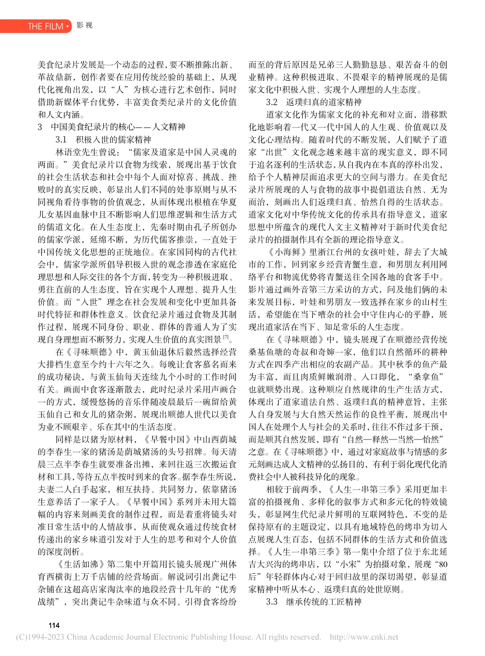 美食纪录片中传统文化的人文精神呈现_李曼.pdf_第2页