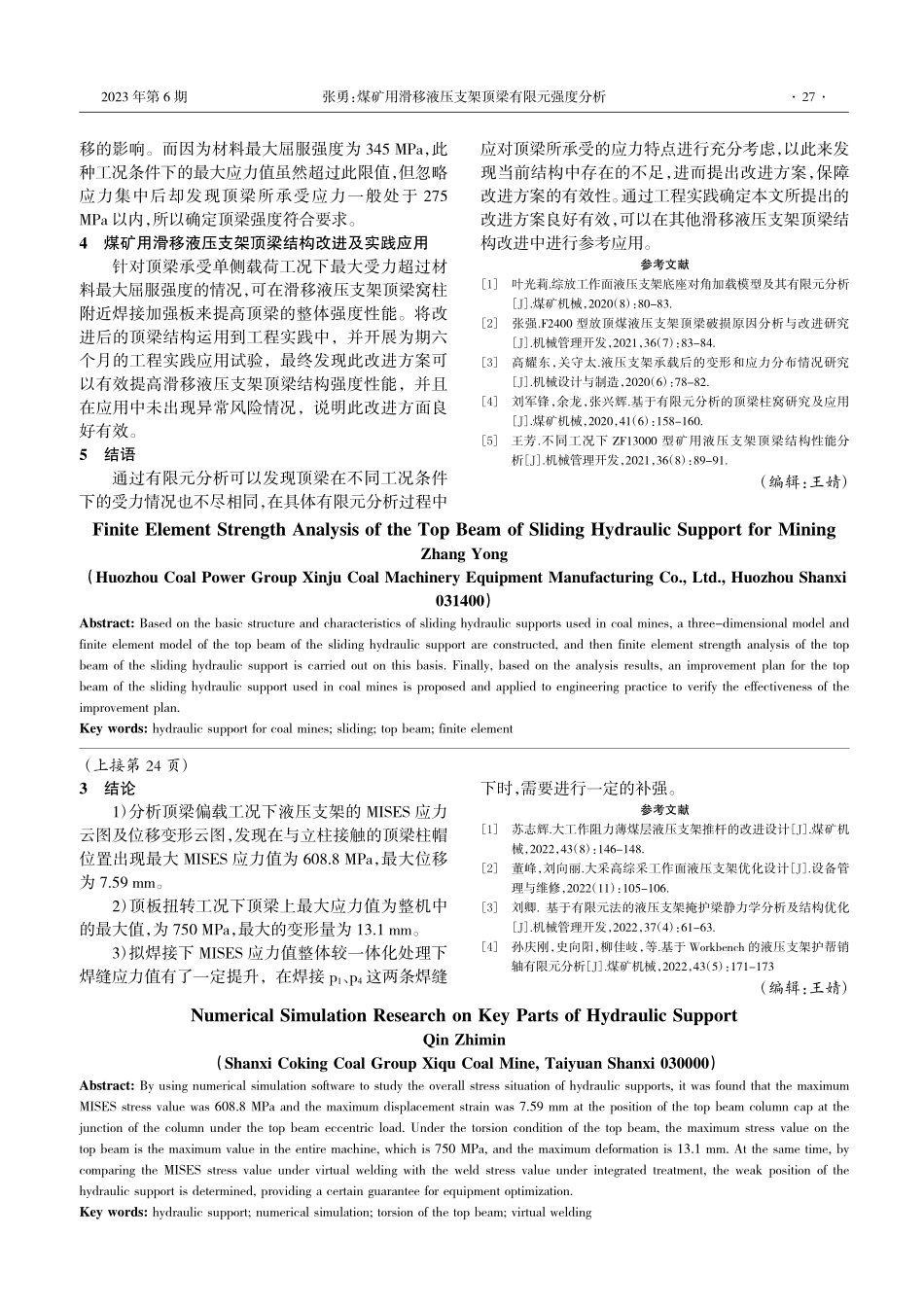 煤矿用滑移液压支架顶梁有限元强度分析_张勇.pdf_第3页