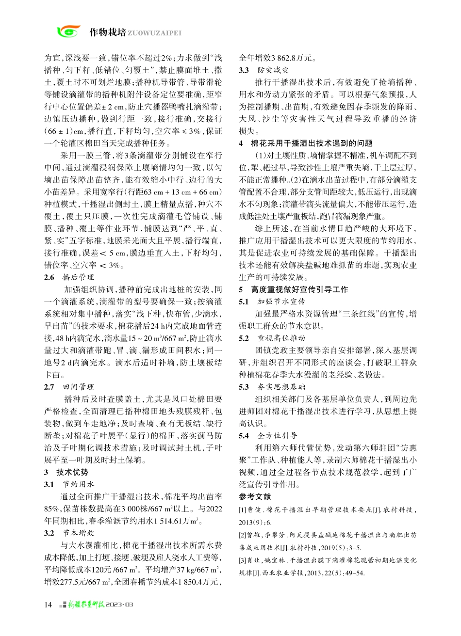 棉花干播湿出技术在五十团的推广应用_胡荣国.pdf_第2页
