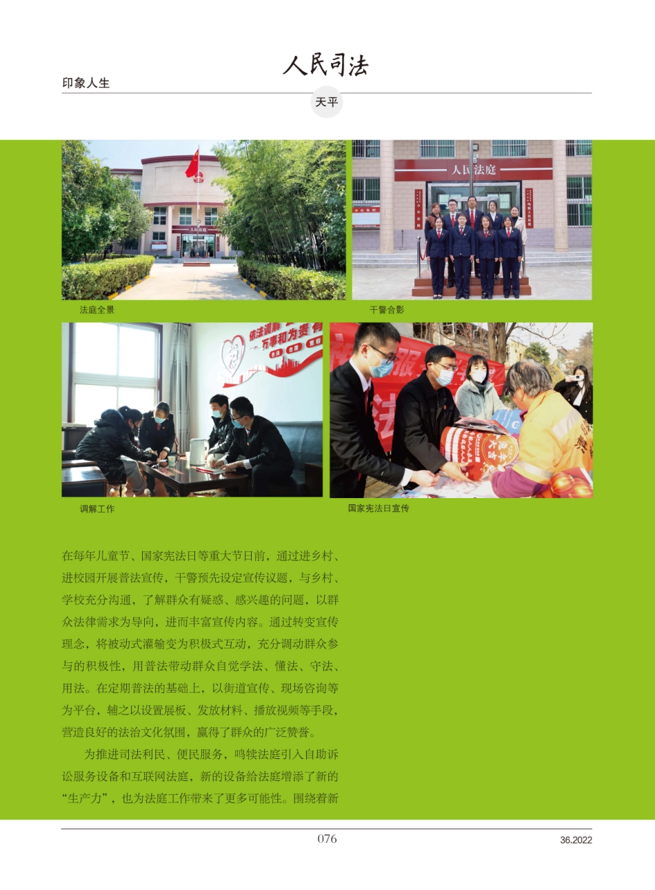 鸣犊法庭：在三塬一川中深耕法治_林柯.pdf_第2页