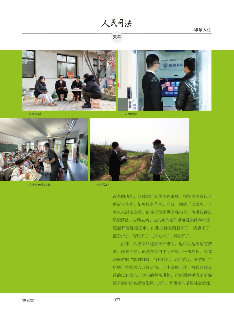 鸣犊法庭：在三塬一川中深耕法治_林柯.pdf_第3页