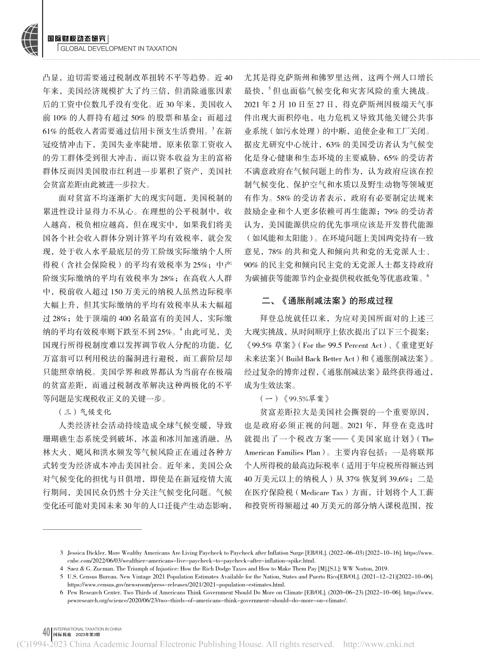 美国《通货膨胀削减法案》的...策背景、形成过程和应对思路_周静虹.pdf_第2页