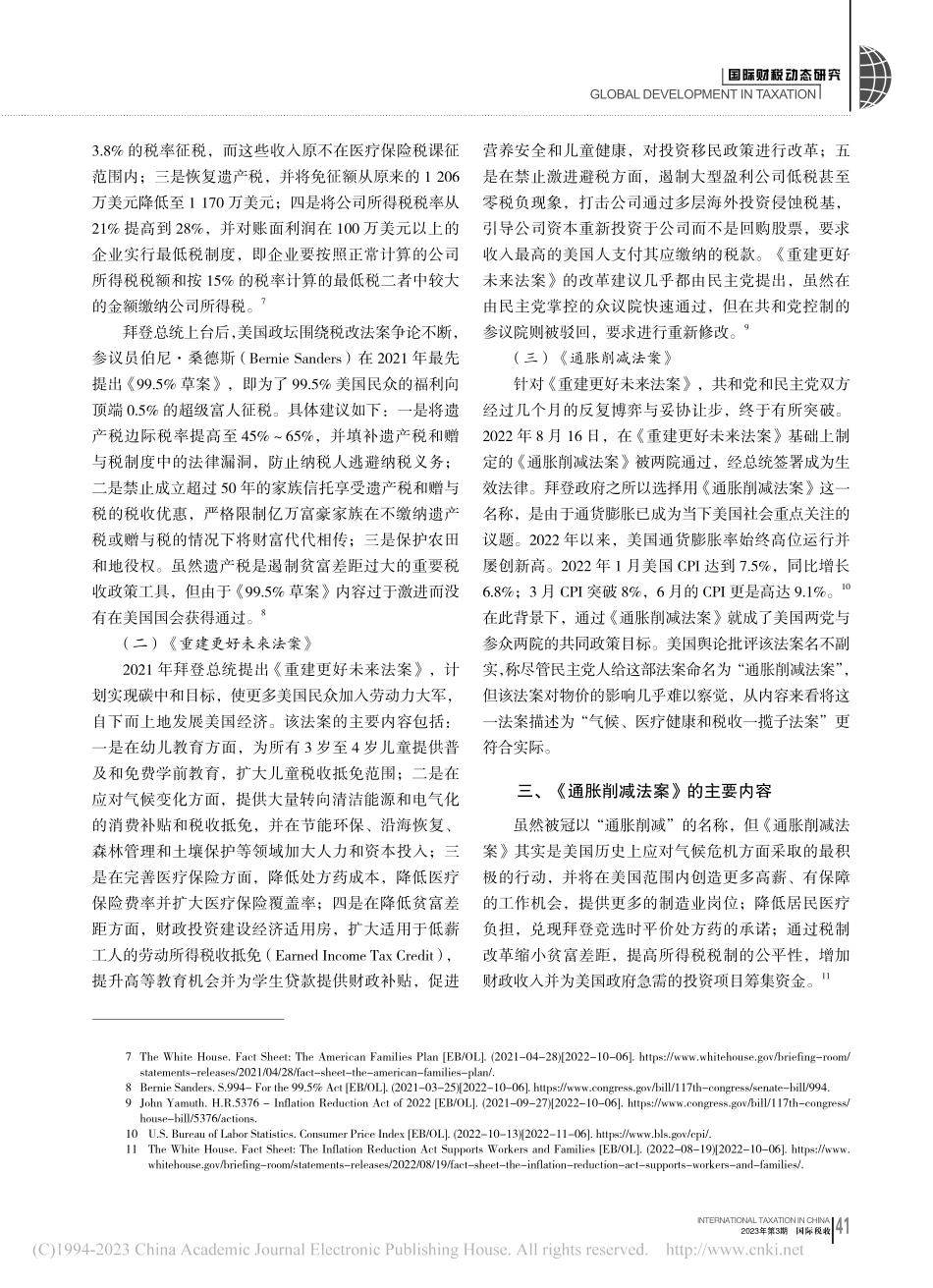 美国《通货膨胀削减法案》的...策背景、形成过程和应对思路_周静虹.pdf_第3页