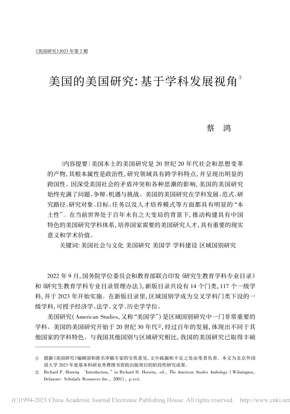 美国的美国研究：基于学科发展视角_蔡鸿.pdf_第1页